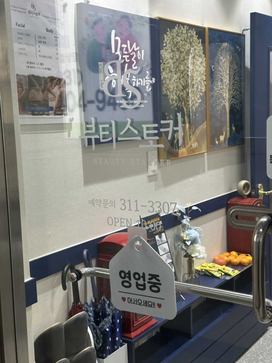 뷰티스토커(2호점) 이미지