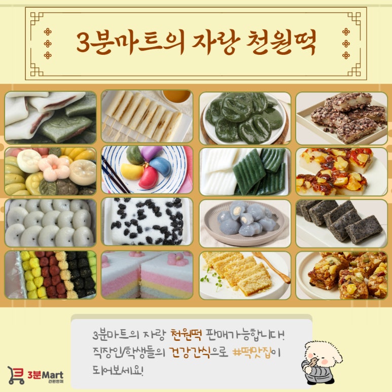 천원떡 이미지