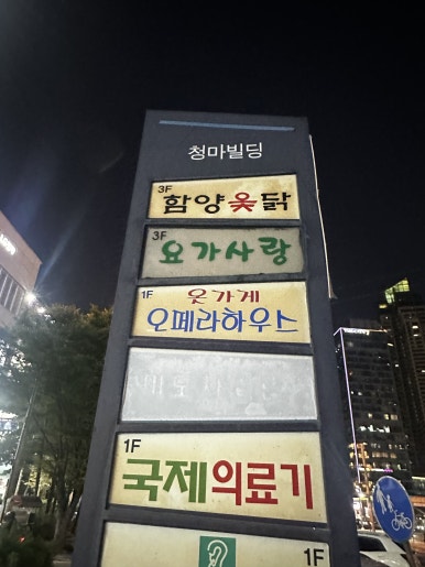 명곡옻닭 이미지
