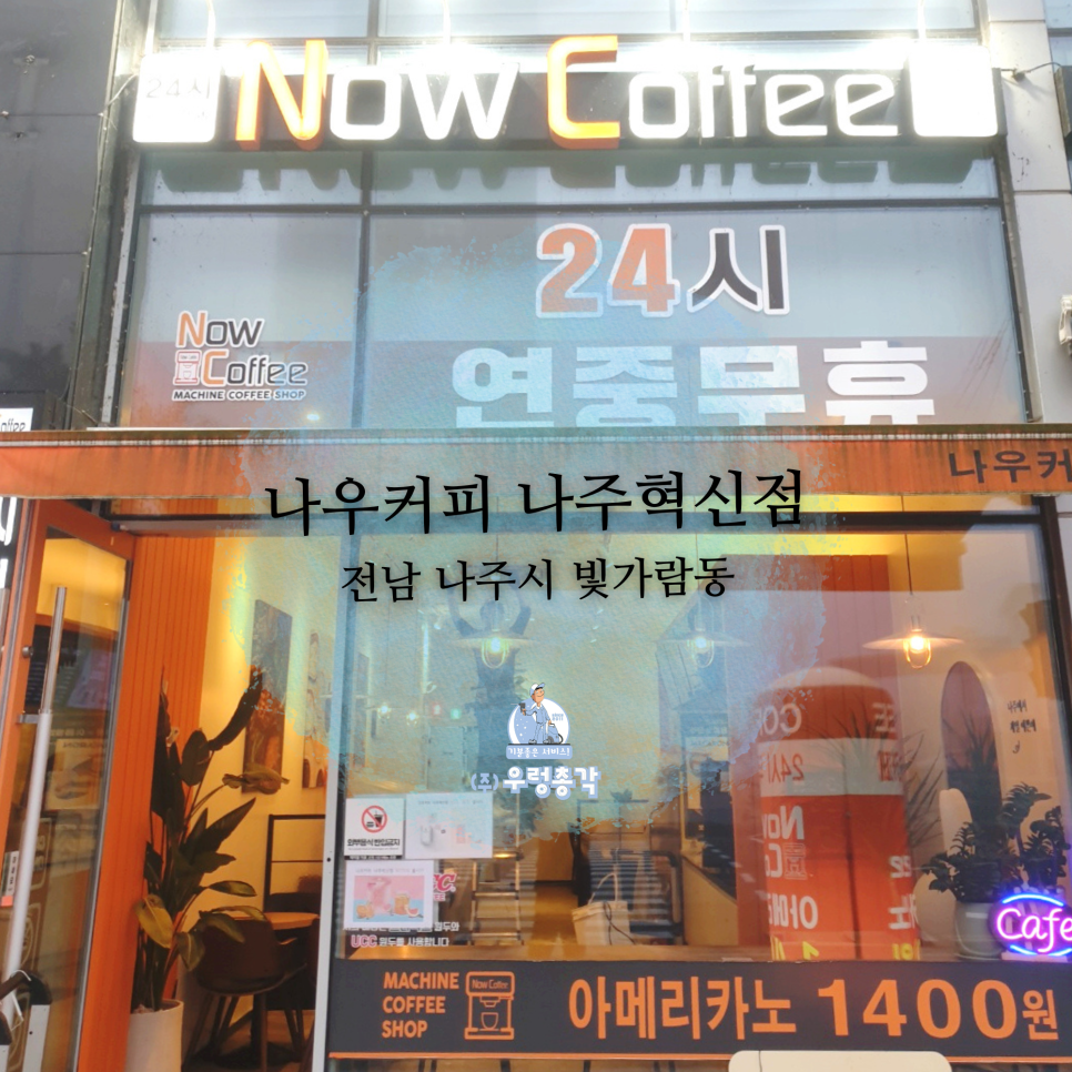 나우커피나주 이미지