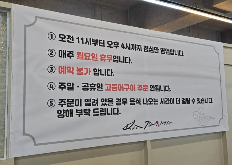 강서방생선구이 이미지