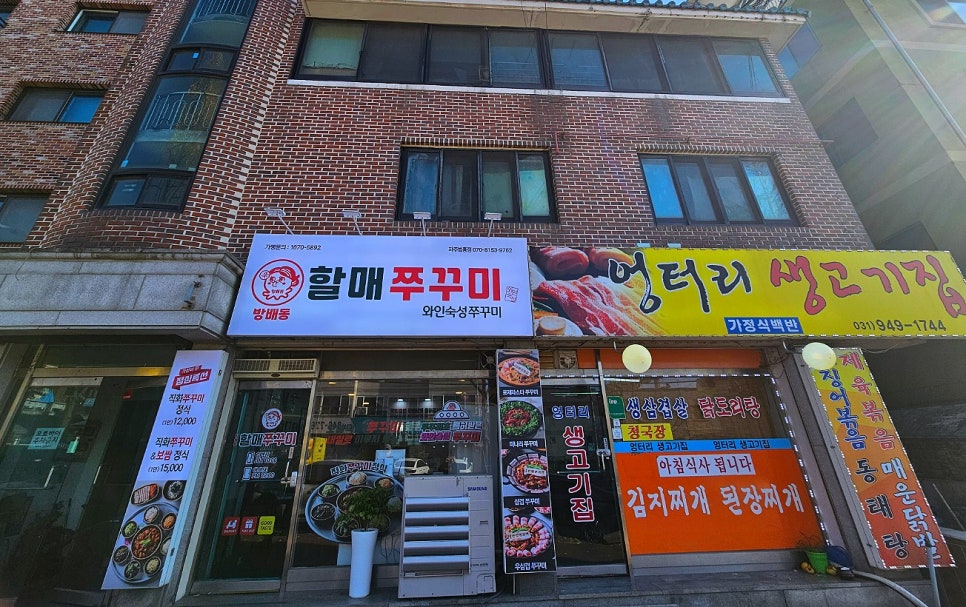 방배동 할매쭈꾸미 법흥점 이미지