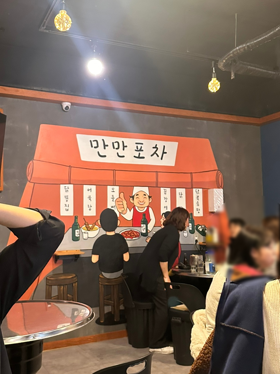만만포차 이미지
