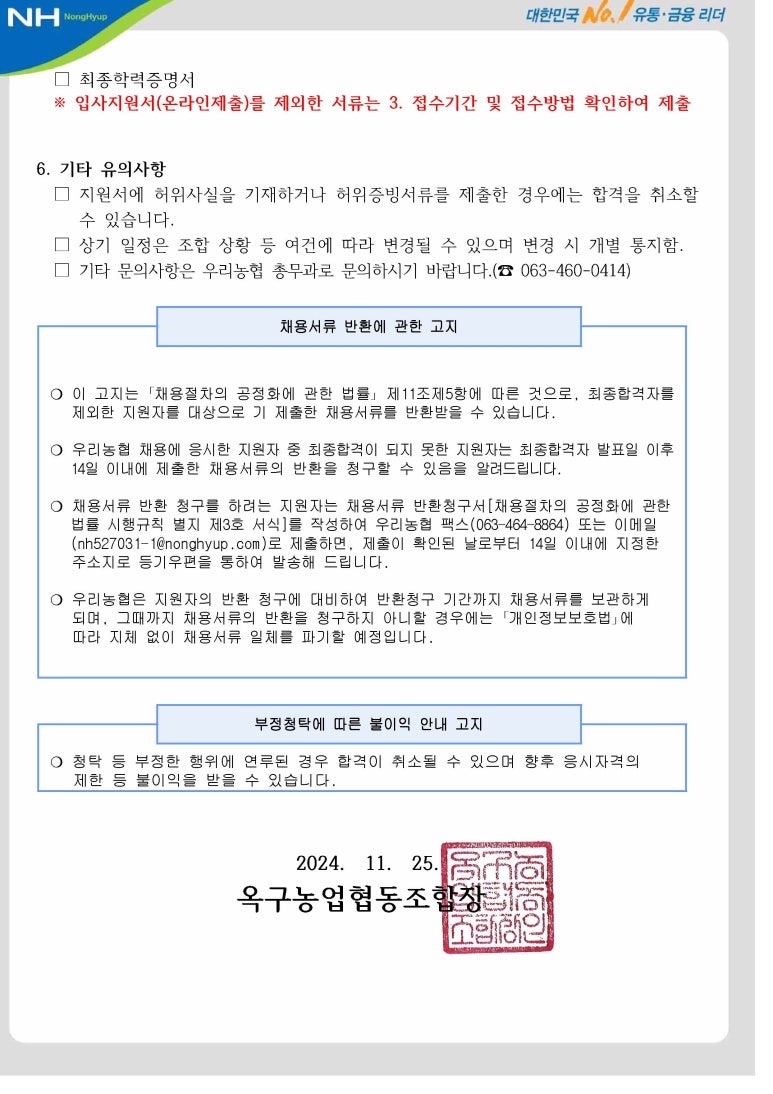 옥구농업협동조합 이미지