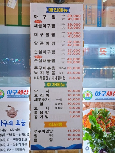 아구세상 고강점 이미지