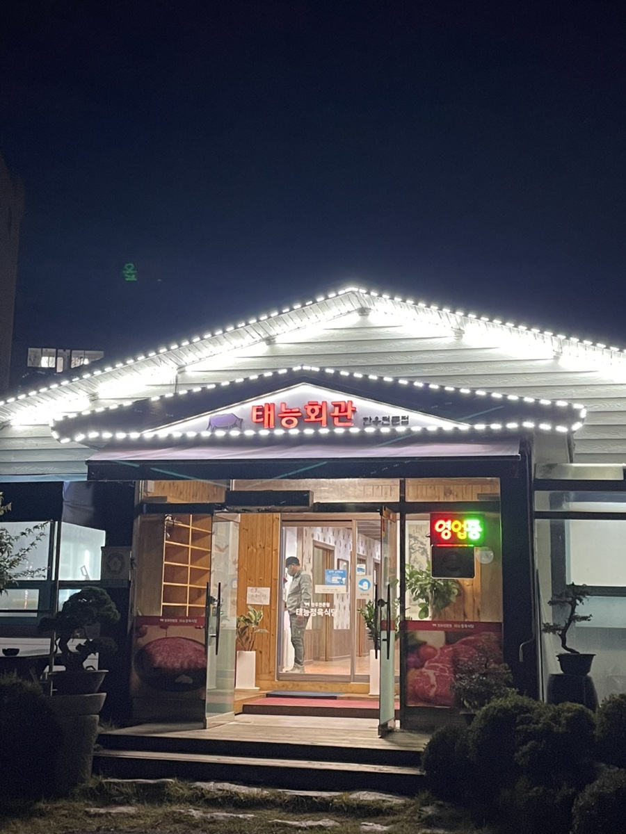 태능정육식당 이미지
