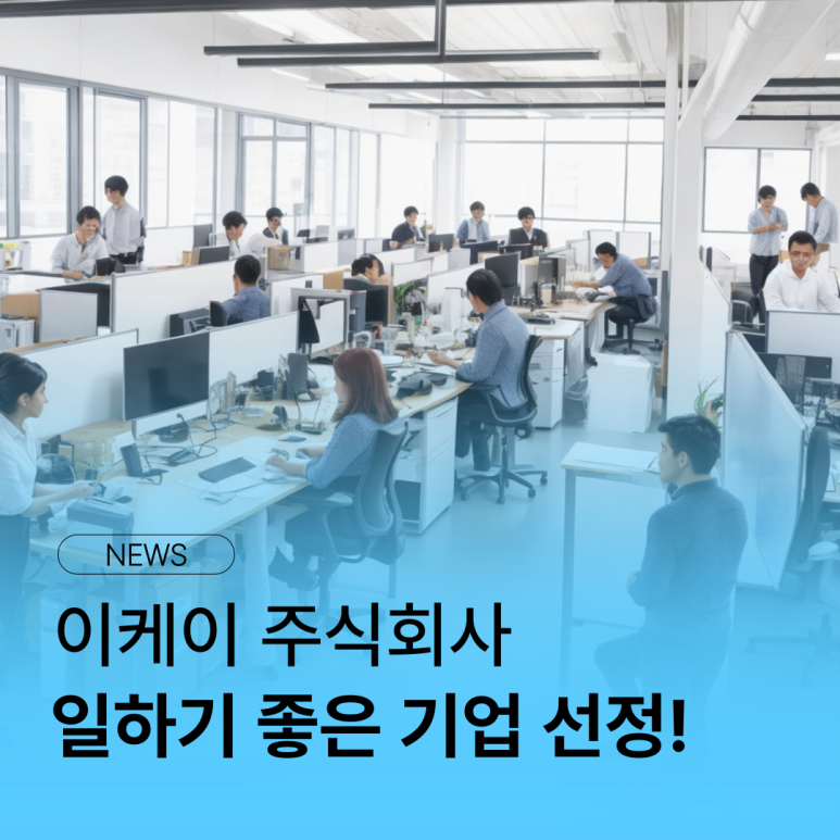 이케이테크 이미지