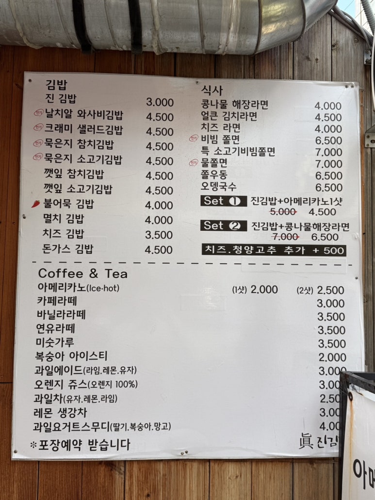 진진김밥 이미지