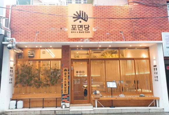 포면당 이미지