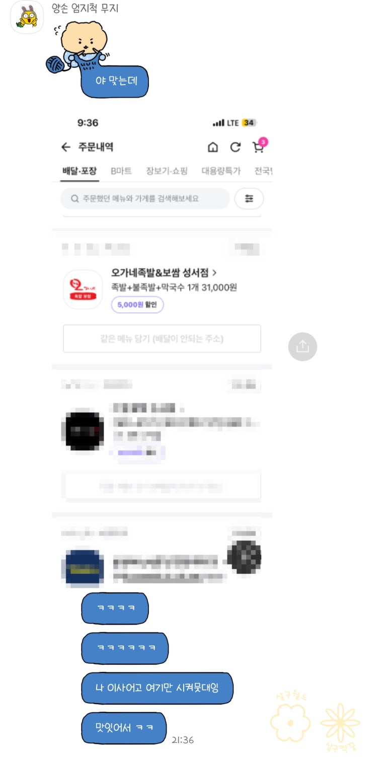 오가네족발성서점 이미지