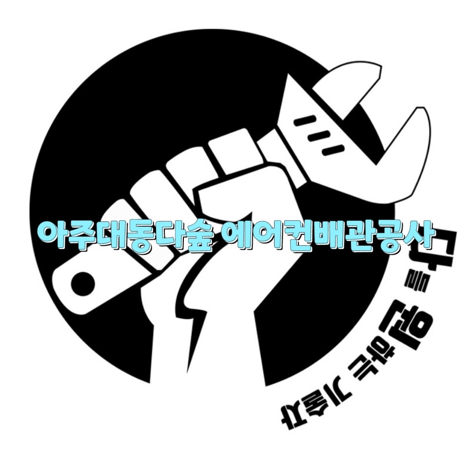 다원시스템공조 이미지