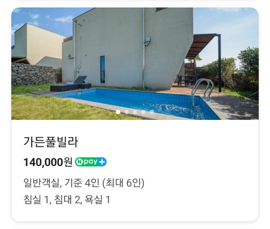 베아툼스파앤풀빌라 이미지