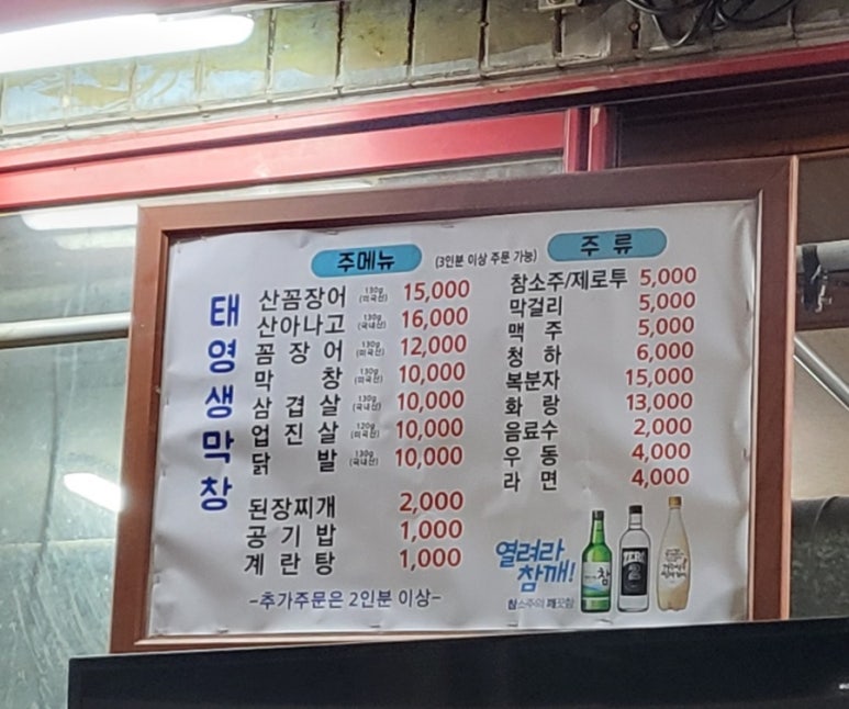 태영생막창곰장어 이미지