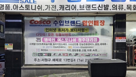 수입브랜드할인매장 이미지