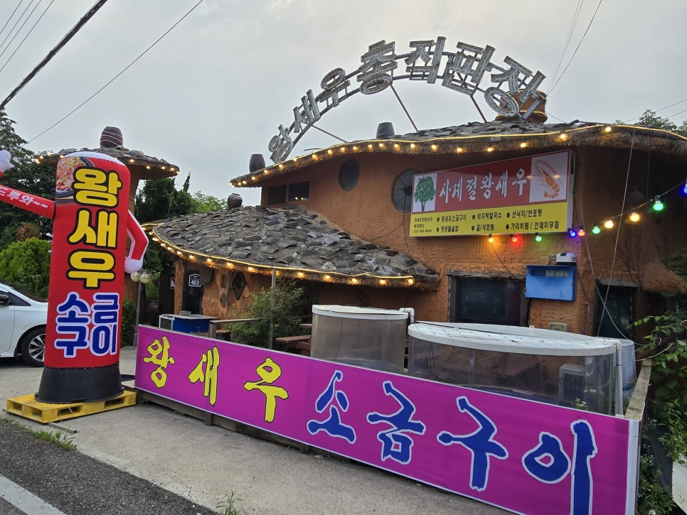 사계절왕새우 이미지