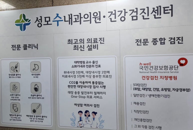 성모수내과의원 이미지