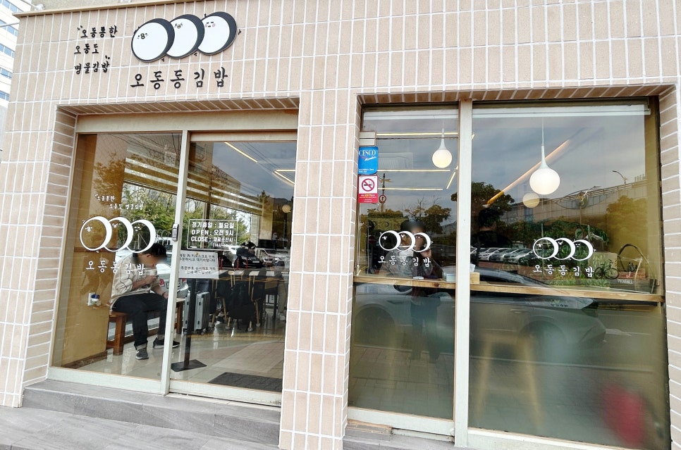 오동동분식 이미지