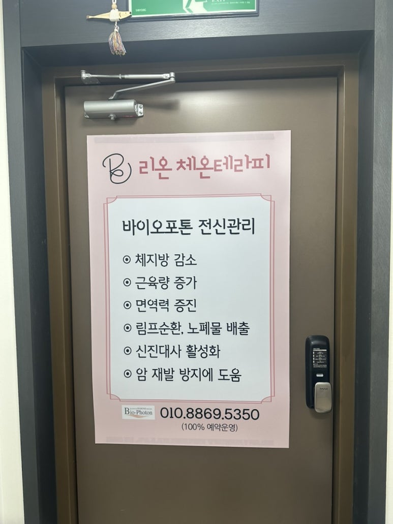리온체온테라피 이미지
