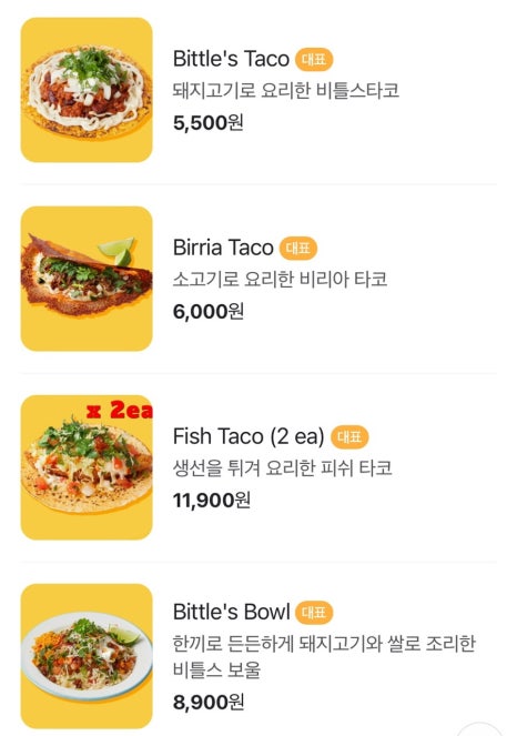 비틀스타코 이미지