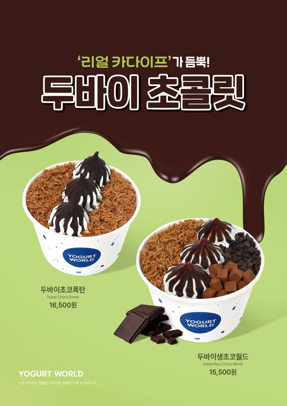 요거트달 이미지
