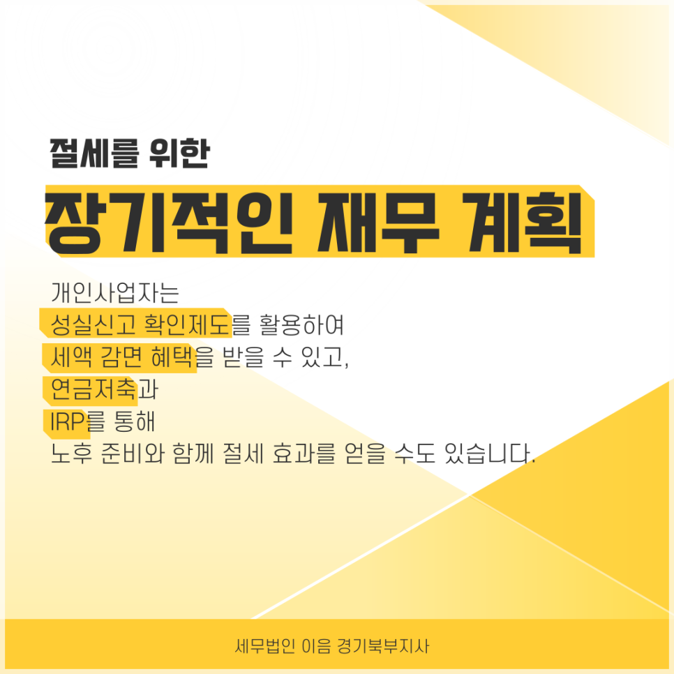 세무법인이음경기북부지사 이미지
