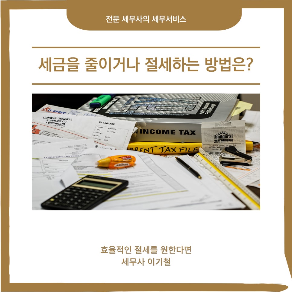 세무사이기철 이미지