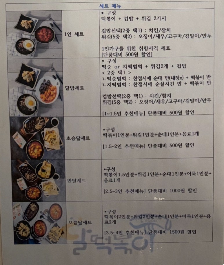 달떡볶이신제주점 이미지