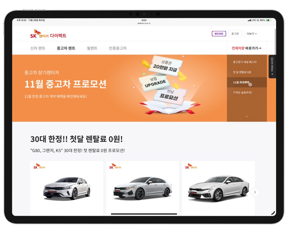 중고차 장기렌트카 'SK렌터카 다이렉 중고차 장기렌트 믿고 선택해보세요!' 이미지 2