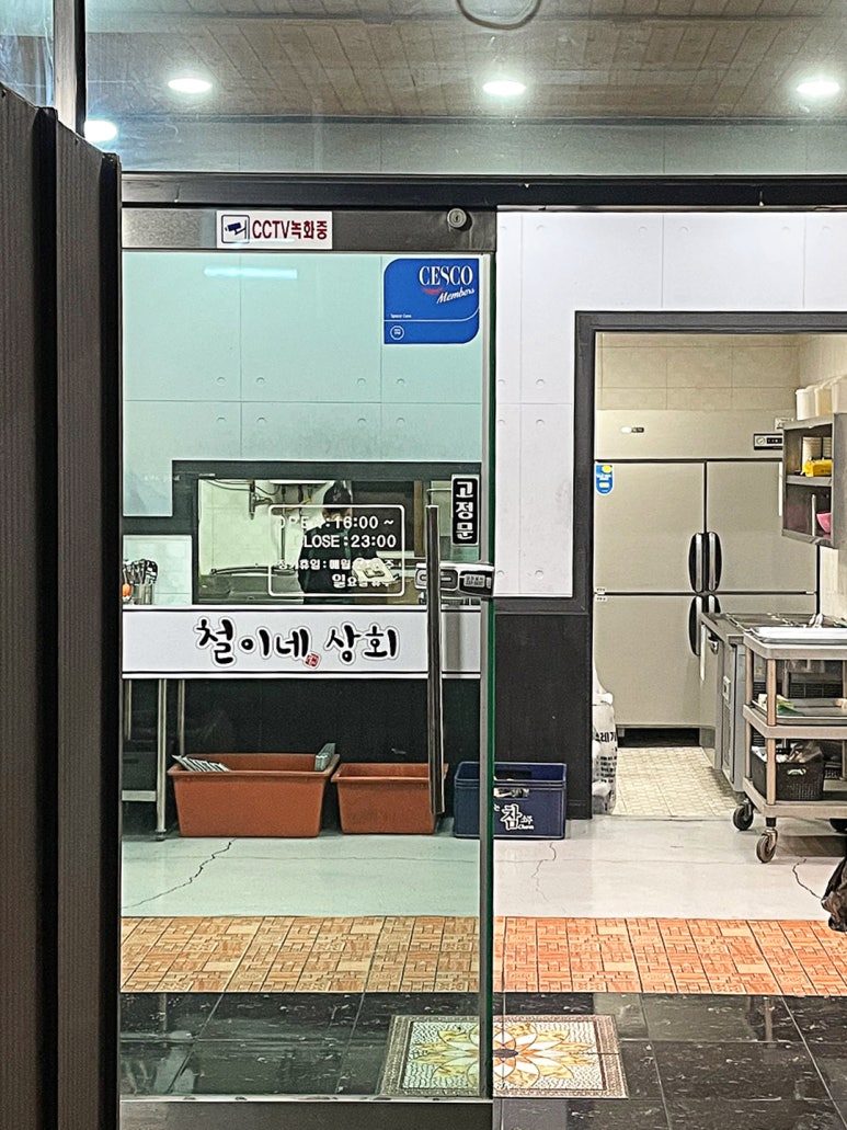 철이네상회 이미지