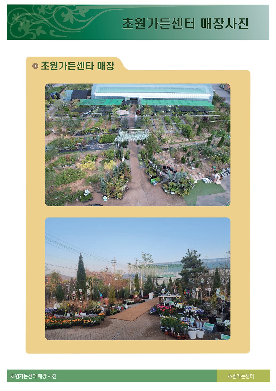 (주)초원조경개발공사 이미지