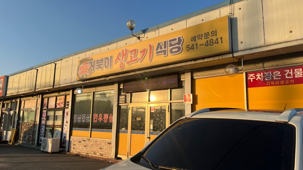 거북이생고기식당 이미지