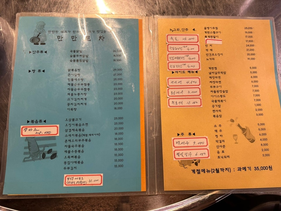 만만포차 이미지