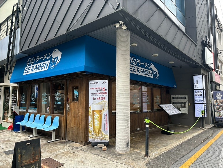 이이라멘 이미지
