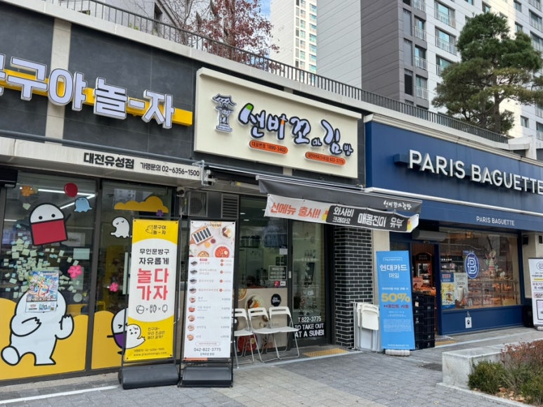 선비꼬마김밥대전아이파크시티점 이미지