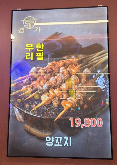 경가양꼬치훠궈남양점 이미지