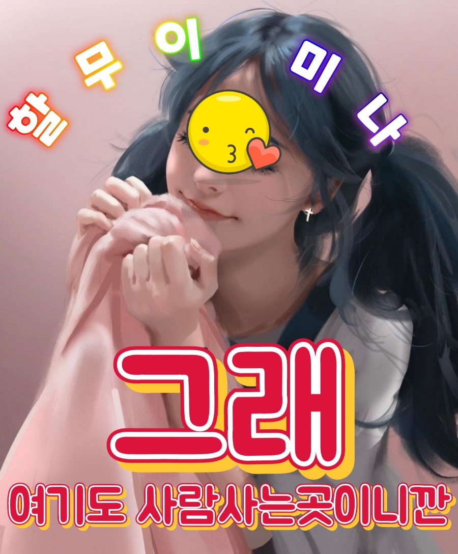 그래, 여기 이미지