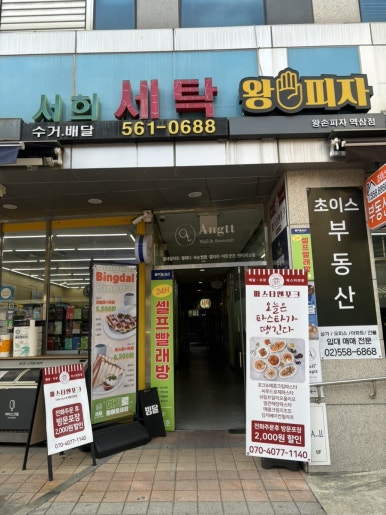 현대프라자세탁소 이미지