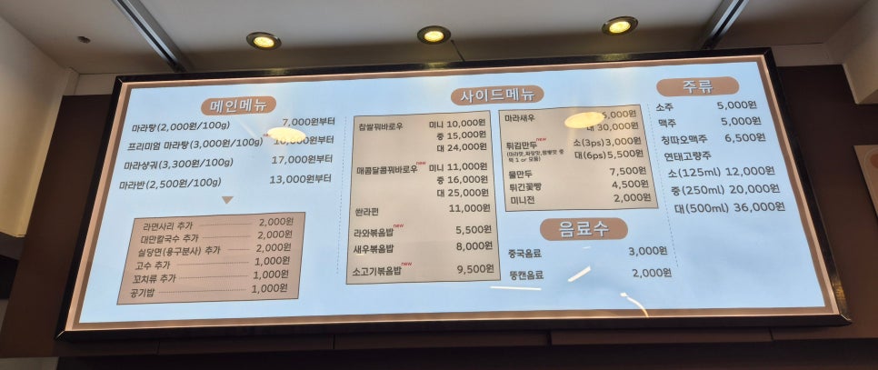 라와마라탕 쌍문점 이미지