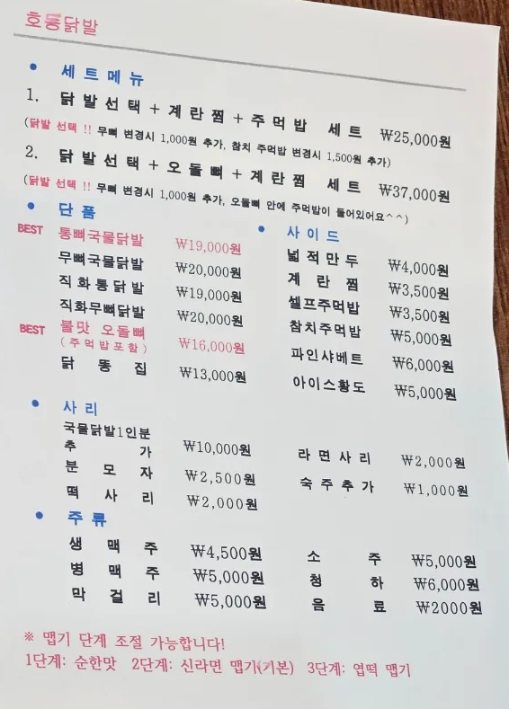 호동닭발 이미지