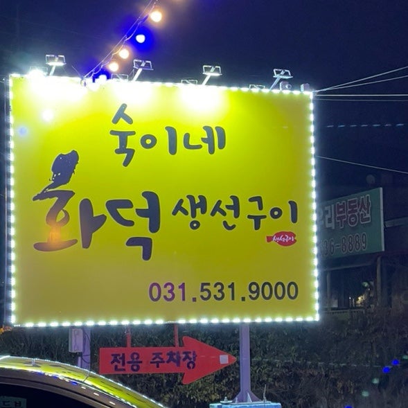 또먹자생선구이 이미지