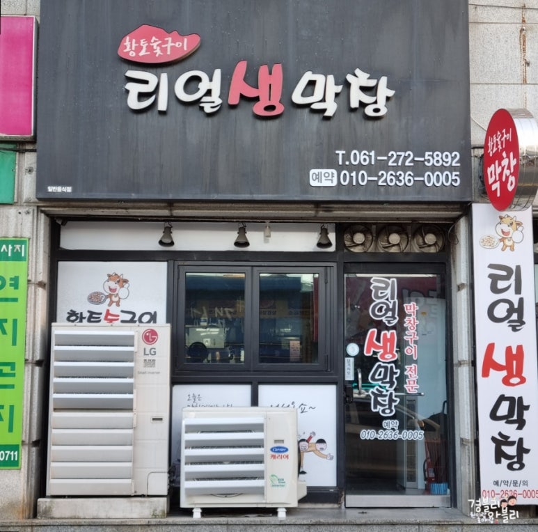 리얼생막창 이미지