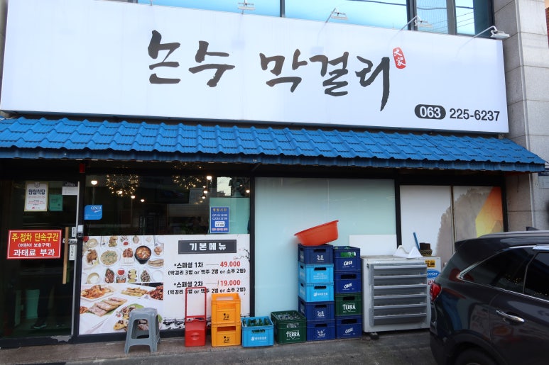 막걸리집 이미지