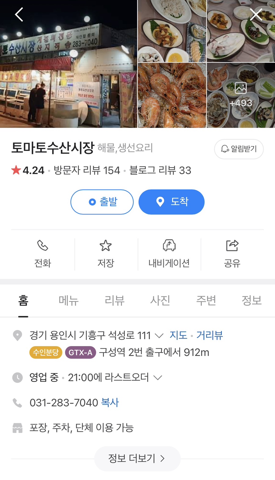 토마토수산시장 이미지