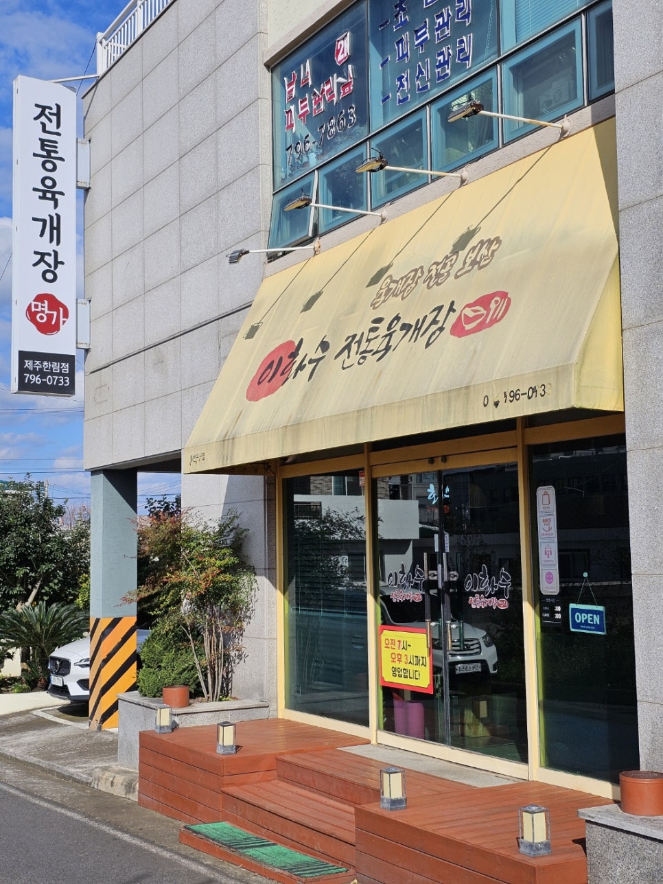이화수전통육개장 제주한림점 사진 6