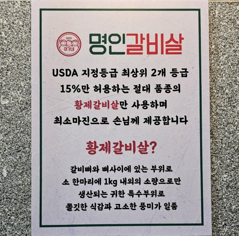 이가네명인갈비살 율하점 이미지