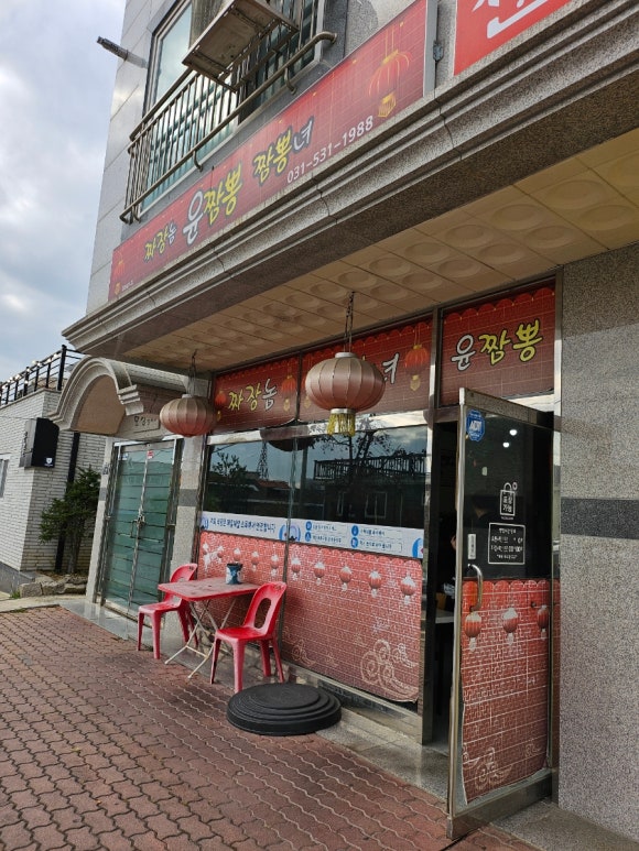 윤짬뽕 이미지