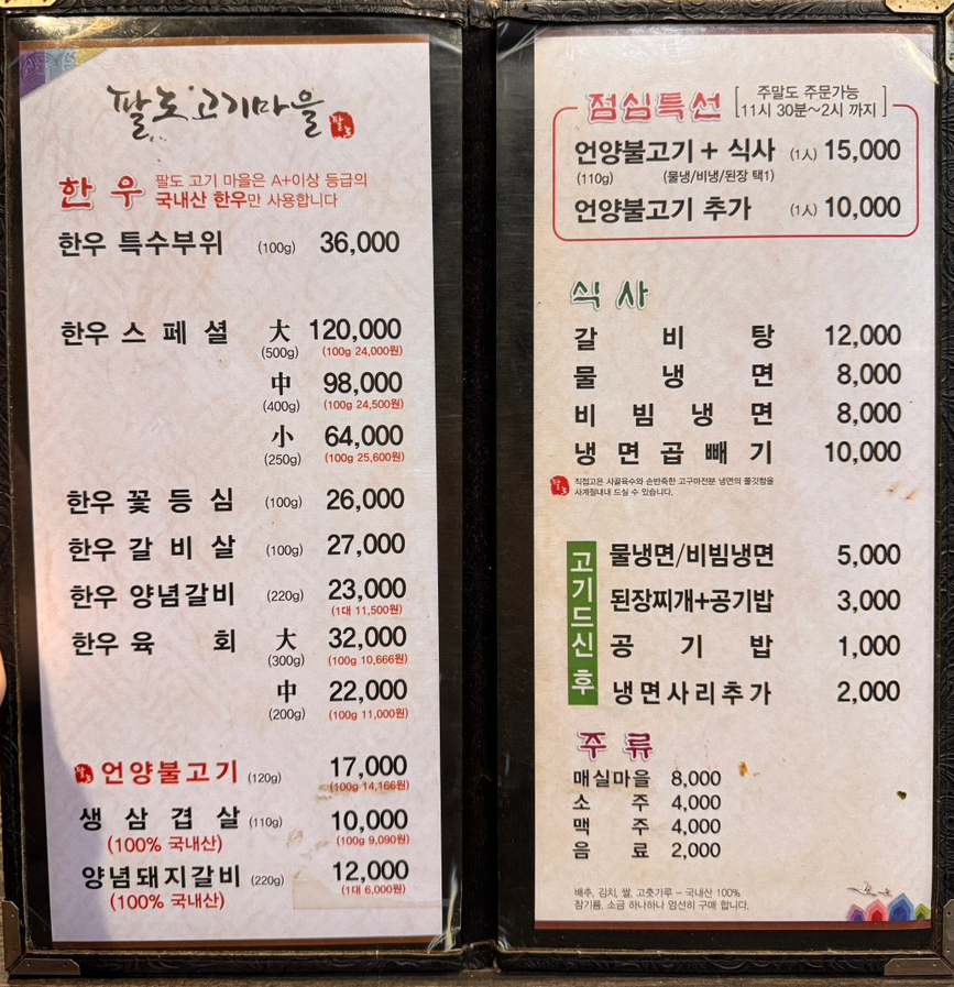 팔도고기마을 이미지