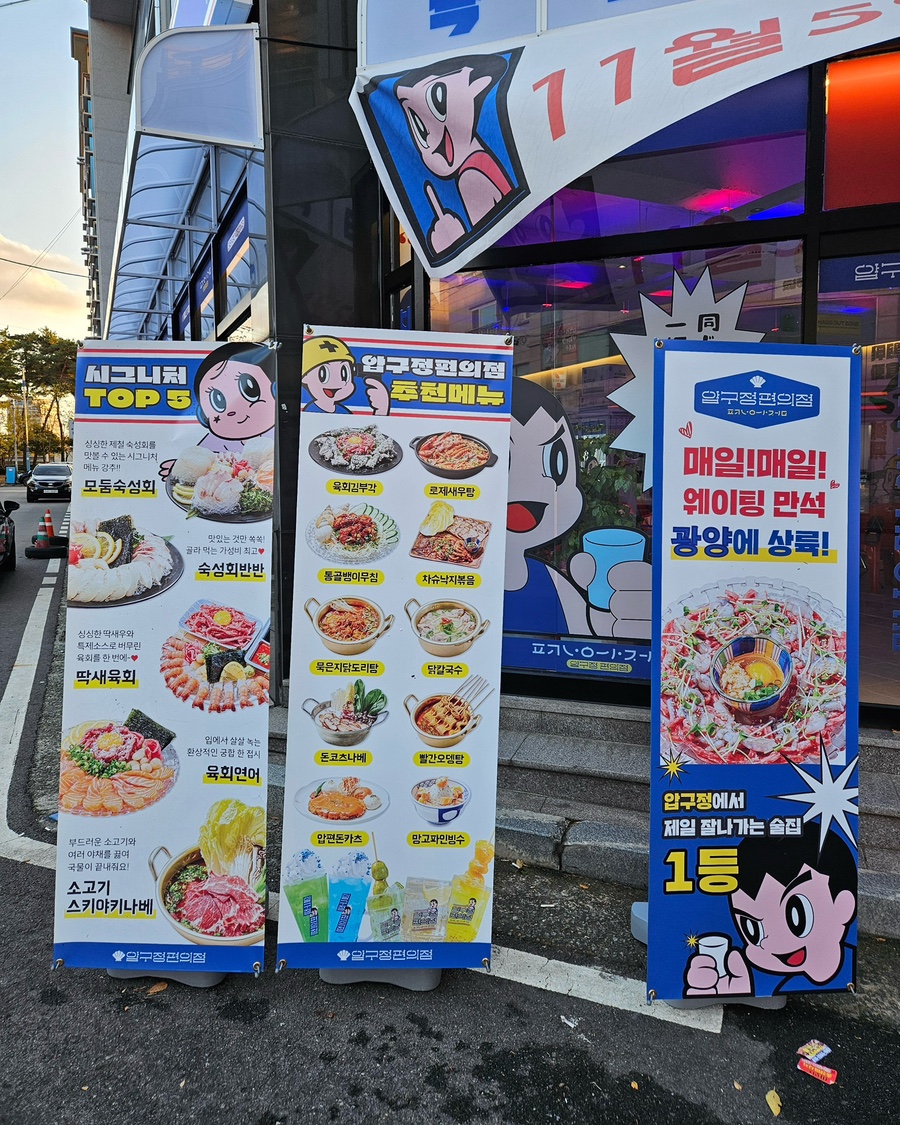 압구정편의점 중동점 이미지