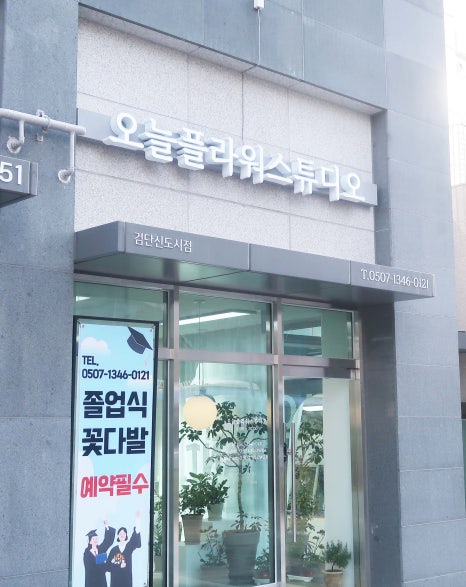 오늘플라워스튜디오검단 이미지