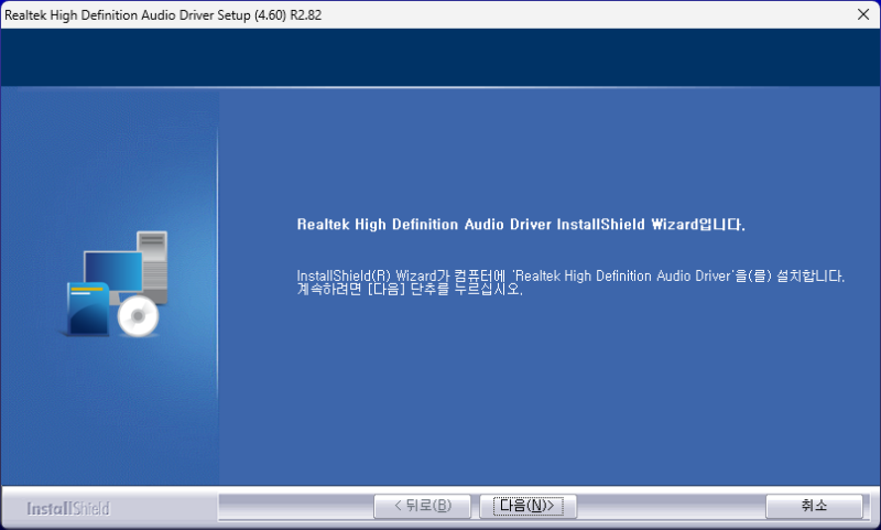 리얼텍 사운드 카드 (Realtek Sound Card) 드라이버 설치하는 방법 : 네이버 블로그
